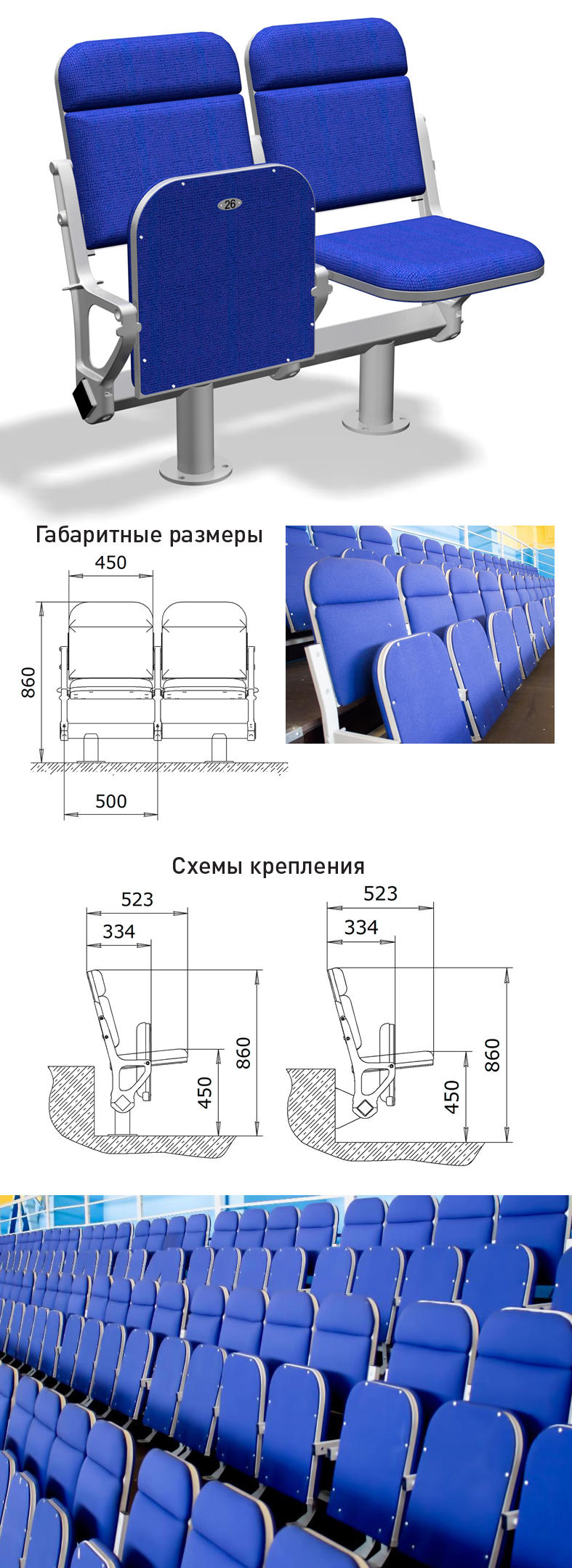 Кресла для ледовых арен